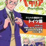 Gakuen Hetalia Portable: What one day happened in HR - Germany version