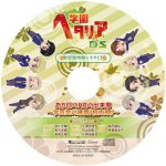 Gakuen Hetalia DS: What one day happened in HR - Practice for the Performance Day (Momotarō)