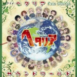 Hetalia Axis Powers – Sound World