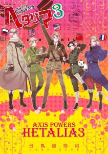 Hetalia_Volume_3_JPN